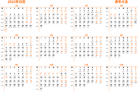 日历表2022年